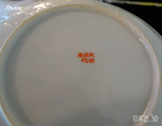 Чиния японски костен порцелан Satsuma,злато. , снимка 6 - Антикварни и старинни предмети - 51659982