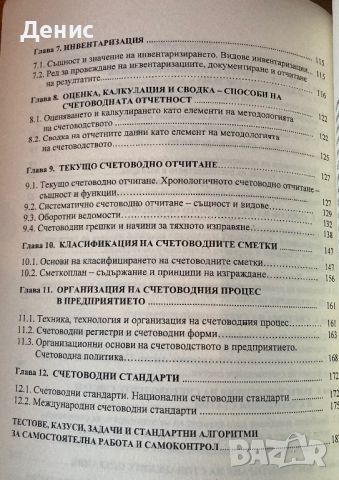 Основи На Счетоводството - Любен Петров - НЕНАЛИЧНА, снимка 3 - Учебници, учебни тетрадки - 45716300