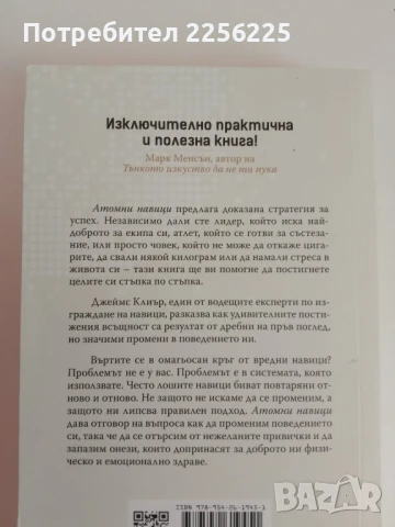 Атомни навици, снимка 6 - Специализирана литература - 51165775
