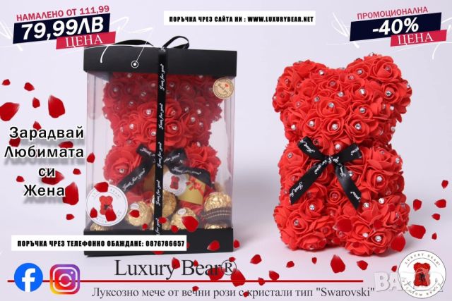 “Luxury Bear” - Ръчно изработено мече от вечни рози, снимка 2 - Подаръци за жени - 45428978