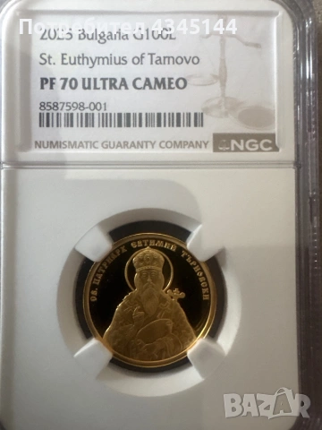 100 лева 2025 г.”Св.Патриарх Евтимий Търновски”