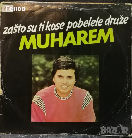 Muharem, Ajnur, Serbezovski, снимка 5 - Грамофонни плочи - 53367014