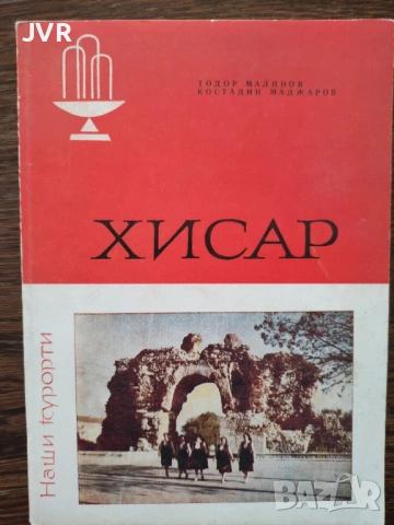Разпродажба на книги по 2.50 евро за брой., снимка 10 - Художествена литература - 53669163