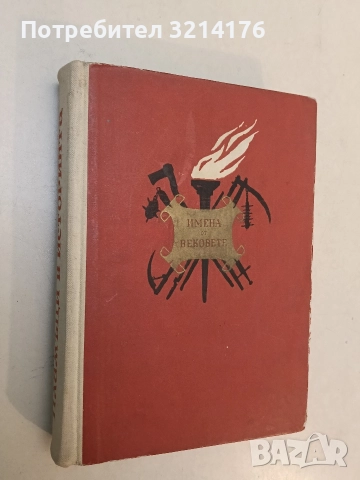 Рекламата - къде, кога и как? - Светозар Кръстев, снимка 2 - Специализирана литература - 52748456