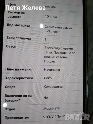 Велосипед без педали(баланс) PRINCESS DISNEY , снимка 5 - Детски велосипеди, триколки и коли - 50297364