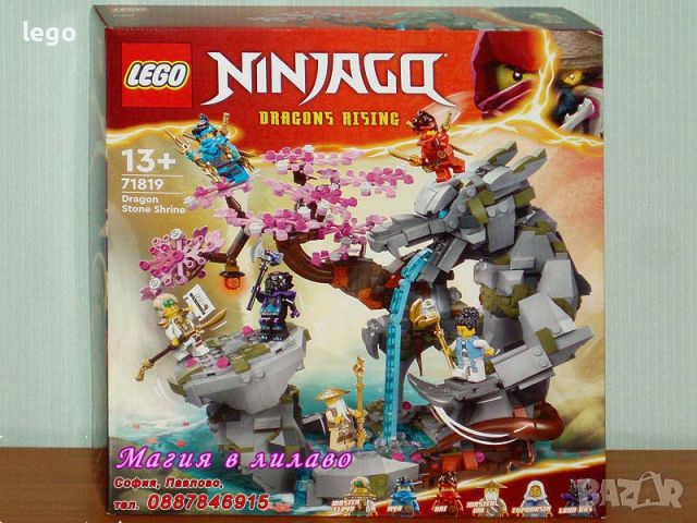 Продавам лего LEGO Ninjago 71819 - Светилище на драконовия камък, снимка 1 - Образователни игри - 45736148