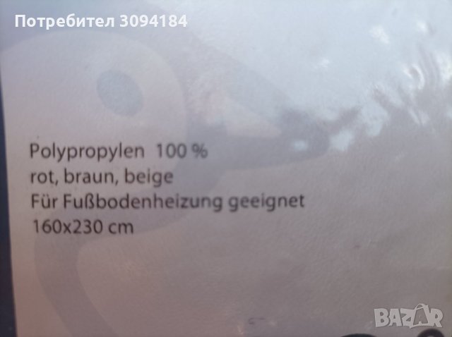 4 Нови килима от Jusk 230см./160см., снимка 7 - Килими - 41853632