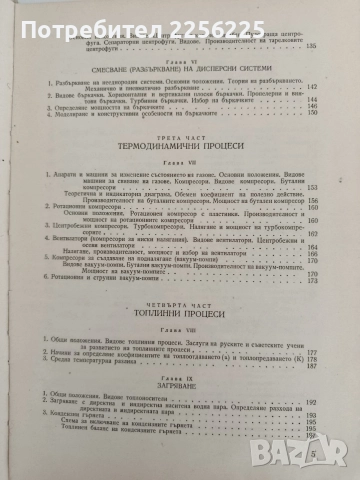 Процеси и апарати в хранително вкусовата промишленост, снимка 8 - Специализирана литература - 52790054