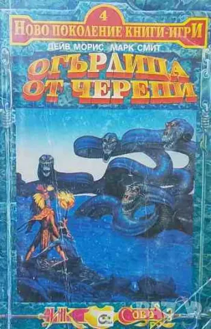 Огърлица от черепи, снимка 1 - Детски книжки - 47166707