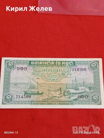 Банкнота КАМБОДЖА много красива перфектно състояние непрегъвана за КОЛЕКЦИЯ ДЕКОРАЦИЯ 54049, снимка 5 - Нумизматика и бонистика - 53809700