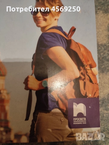 Учебник по руски за 9. клас, снимка 3 - Учебници, учебни тетрадки - 54139457