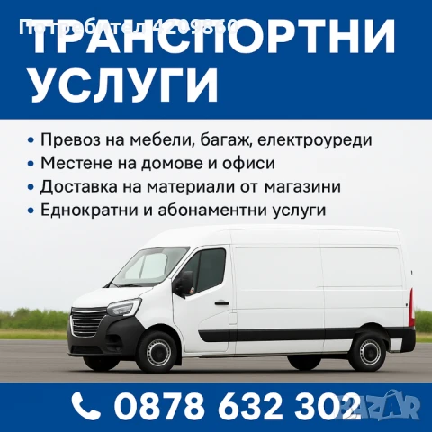 транспортни услуги