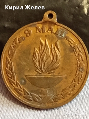 Медал от соца 50г. От КРАЯ на ВТОРАТА СВЕТОВНА ВОЙНА 33290, снимка 4 - Антикварни и старинни предмети - 52292146