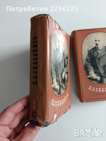 П.Р. Славейков ( 1 и 2 том), снимка 7 - Българска литература - 54208553