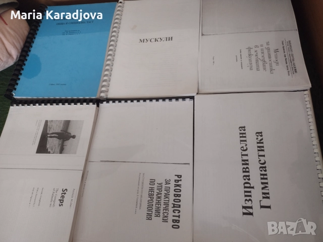 Подарявам учебници по рехабилитация, снимка 3 - Специализирана литература - 52677017