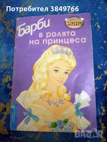 барби принцеса егмонт мини 