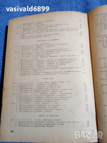 "Учебник за шофьора втори клас", снимка 7 - Специализирана литература - 48183587