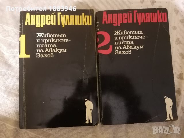 Книги на Андрей Гуляшки