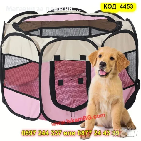 Сгъваема кошара за домашни любимци - РОЗОВА - КОД 4453