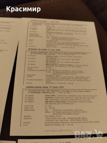 Пощенски картички Лихтенщайн 1978 г , снимка 8 - Филателия - 52013659