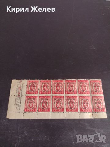 Възпоменателни пощенски марки 1 левъ с препечатка 4 лева ВСИЧКО ЗА ФРОНТА 42527