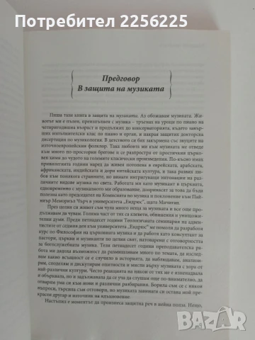 В Божията тоналност, снимка 4 - Художествена литература - 51091745