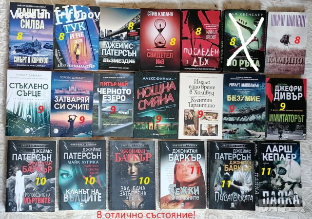 Продавам много трилъри и други книги