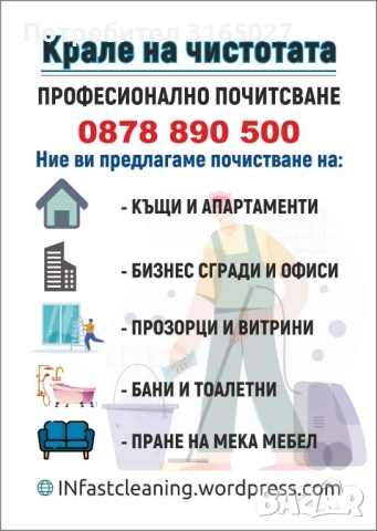 Професионално почистване на Апартаменти, снимка 2 - Почистване на домове - 48578097