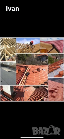 Ремонт на покриви