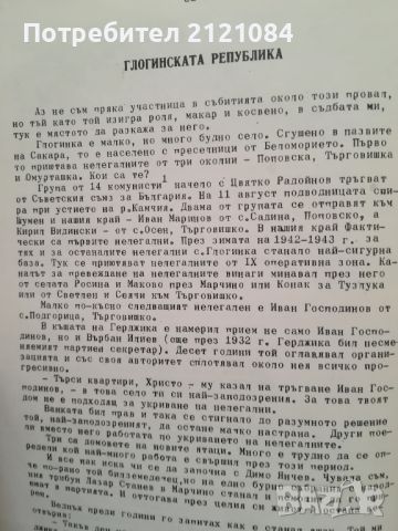 Антифашистката борба в поповска околия през период 1941-1944 , снимка 5 - Художествена литература - 46593345