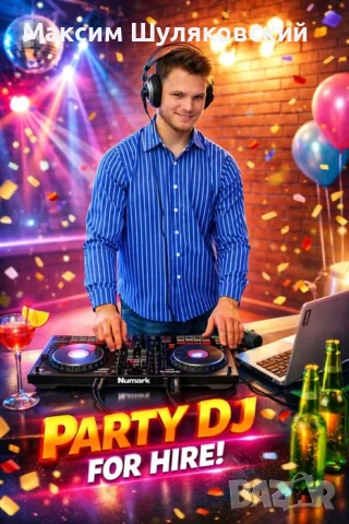 DJ услуги във Варна и региона, снимка 3 - Dj - 54166789