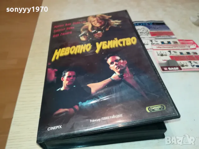 НЕВОЛНО УБИЙСТВО-VHS VIDEO ORIGINAL TAPE 1302252113, снимка 12 - Други жанрове - 49119624