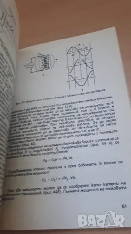 Любителско заваряване - Чаба Крищоф, снимка 7 - Специализирана литература - 47053940