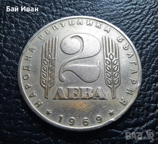 Монета 2 лева 1969 г. България - 57 годишна !, снимка 12 - Нумизматика и бонистика - 54003723