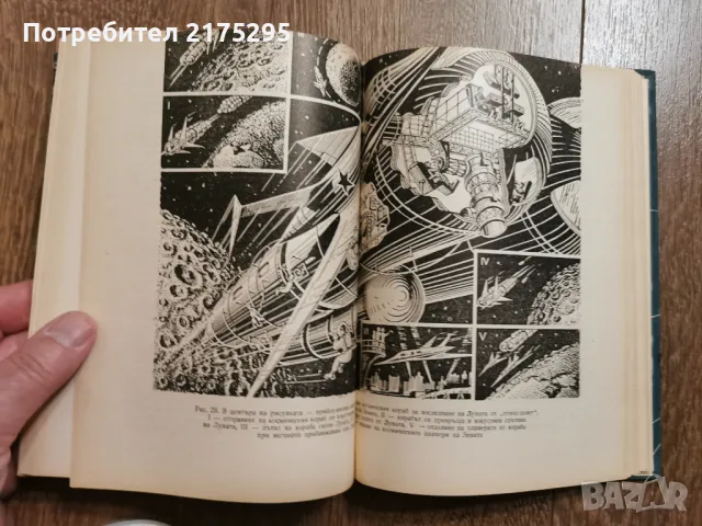 От изкуствените спътници към междупланетните полети -изд.1960г., снимка 12 - Специализирана литература - 49717215