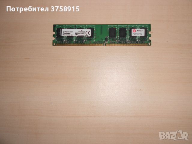 517.Ram DDR2 800 MHz,PC2-6400,2Gb,Kingston. НОВ, снимка 1 - RAM памет - 46088200