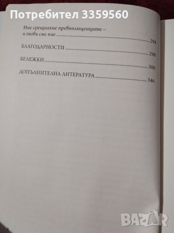 Жива Мрежа - Дейвид Ъгълман, снимка 2 - Художествена литература - 46726714