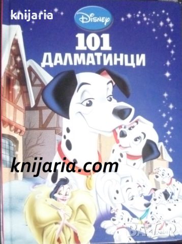 Приказна колекция номер 12: 101 далматинци, снимка 1 - Детски книжки - 46557518