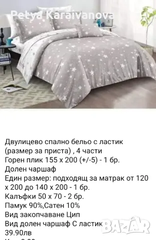 спално бельо, снимка 8 - Спално бельо - 48086728