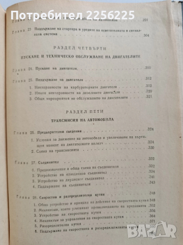 Автомобилът, снимка 4 - Специализирана литература - 52877824