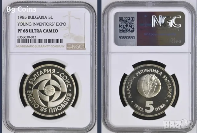 5 лева 1985 ЕКСПО PF 68 NGC , снимка 1 - Нумизматика и бонистика - 49553289