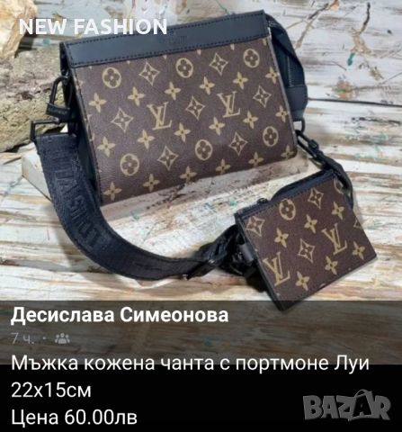 Мъжка Кожена Чанта с Протмоне LOUIS VUITTON , снимка 2 - Чанти - 46643140