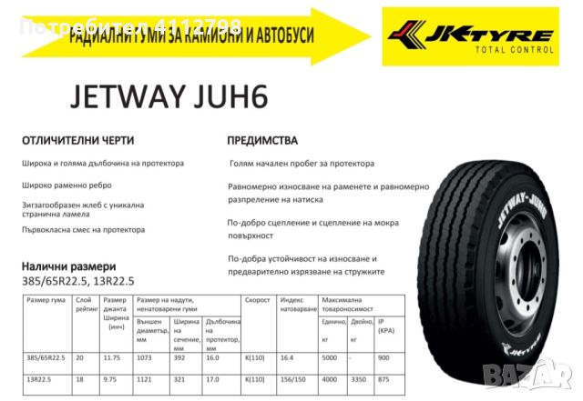 Всесезонни гуми за камиони и автобуси, снимка 1 - Гуми и джанти - 45956451