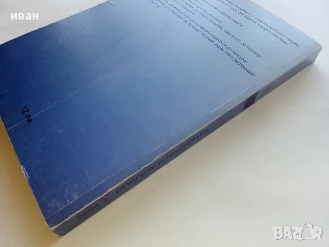 Литературни анализи 7.клас - 2008г., снимка 6 - Учебници, учебни тетрадки - 48105611