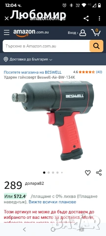 BESWELL® 3/4-инчов пневматичен ударен гайковерт с реална максимална мощност до 1695 ф 2.298n, снимка 2 - Други инструменти - 53198587