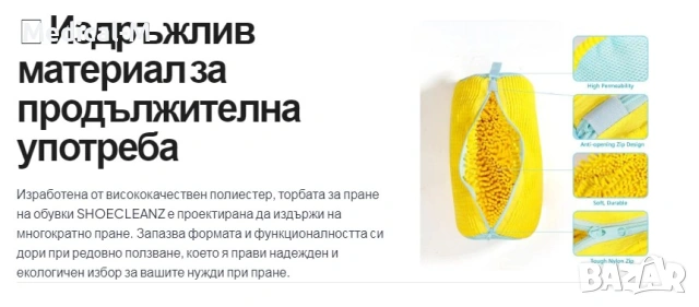Торба за пране на обувки  с цип и гъст мек пълнеж Megaclean, снимка 3 - Други - 53717071