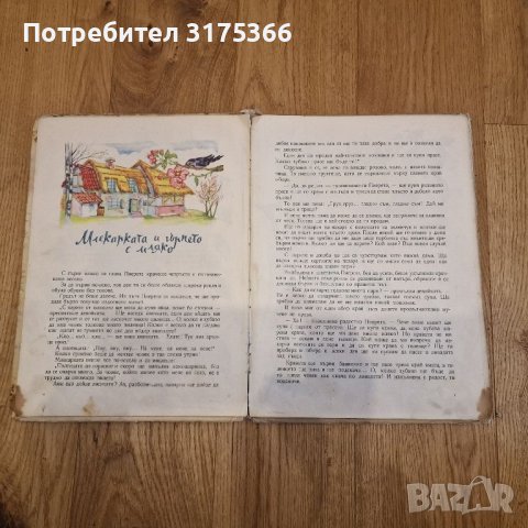 Лафонтен басни 1962   лошо състояние и овехтяване, снимка 3 - Детски книжки - 46089102