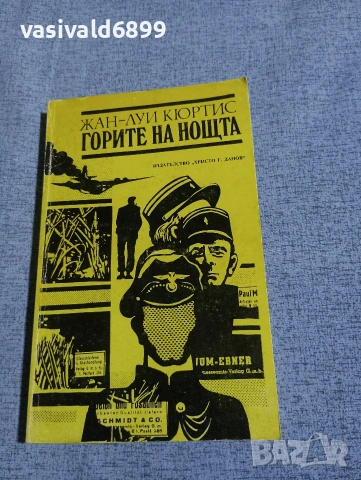 Жан Кюртис - Горите на нощта 