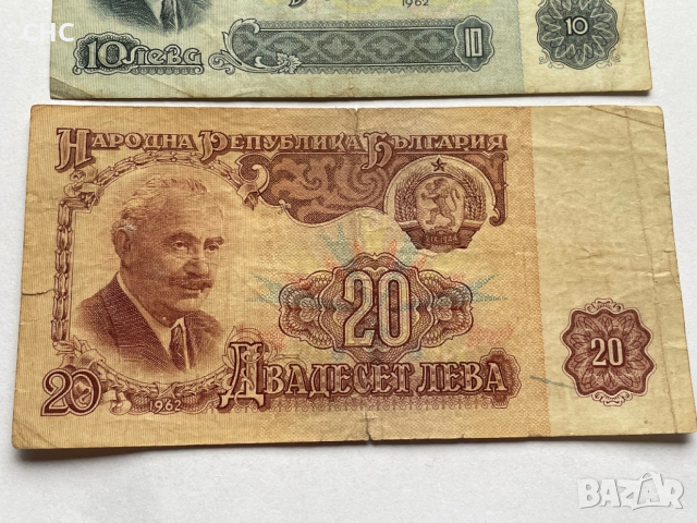 Банкноти 1962 година. 5, 10 и 20 лева., снимка 4 - Нумизматика и бонистика - 52670038