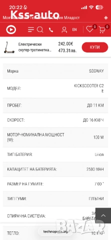 Продавам детска тротинетка Segway C2, снимка 4 - Велосипеди - 54246108